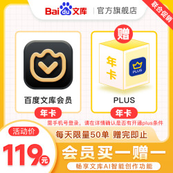 百度文库会员年卡+京东PLUS年卡
