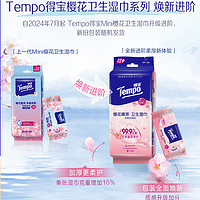 Tempo 得宝 empo 得宝 去菌湿巾8片6包 樱花味小包