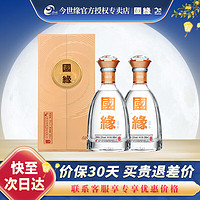 今世缘 第五代国缘对开 白酒 商务宴请 送礼 聚会 52度 500mL 2瓶 （赠礼品袋）