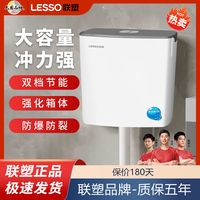 LESSO联塑家用冲水箱卫生间蹲便器节能冲厕所蹲坑蹲便水箱抽水马桶蹲厕