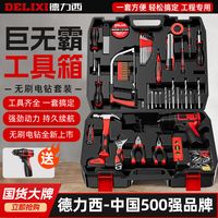 DELIXI德力西家用手动工具箱多功能五金木电工维修电动打孔工具套装