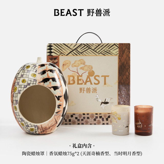THE BEAST 野兽派陶瓷暖香炉礼盒(天涯奇楠香氛蜡烛75g+当时明月香氛