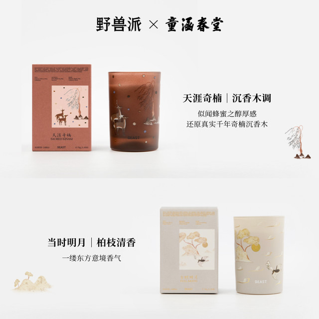 THE BEAST 野兽派陶瓷暖香炉礼盒(天涯奇楠香氛蜡烛75g+当时明月香氛