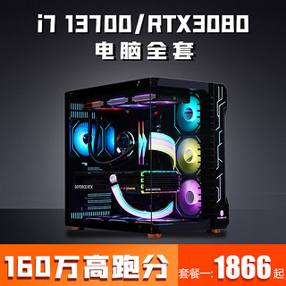 七彩虹i7 13700/RTX3080Ti高配台式电脑i5 14600KF游戏主机酷睿i9组装整机 配置九【i9 11980K+RTX3070 8G】