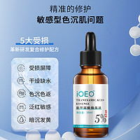 ioeo 5%氨甲环酸精华液传明酸去黄褐斑提亮舒缓修护退红补水官方旗舰店