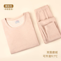 顶瓜瓜蚕丝羊绒保暖内衣套装磨毛绒亲肤冬季打底内衣居家秋衣秋裤 肤色-蚕丝羊绒亲肤 女(套装) L