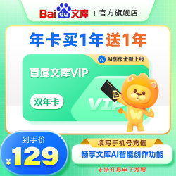 百度文库 会员双年卡 24个月