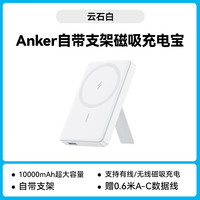 百亿补贴：安克 20W快充 磁吸充电宝 支架  10000mAh
