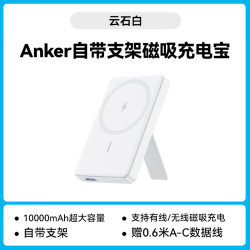 安克 20W快充 磁吸充电宝 支架  10000mAh
