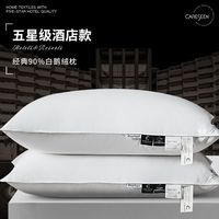 康尔馨 Canasin五星级酒店白鹅绒枕头不塌高档羽绒枕一只枕头枕芯