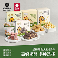 百亿补贴：babycare 光合星球高钙奶酪零食礼包夹心米饼威化饼干谷物棒爆米花