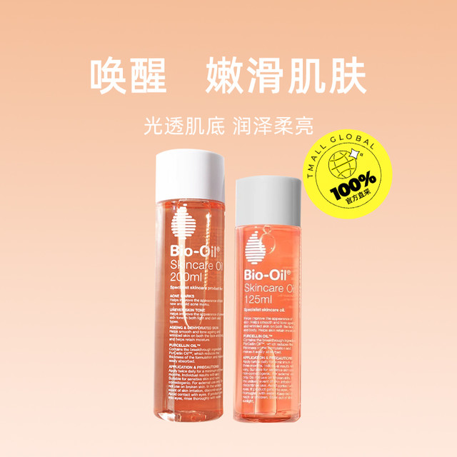 Bio-Oil 百洛 Bio－Oil/百洛孕妇妊娠油护肤油身体护肤精油淡化细纹