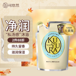KUYURA 可悠然 美肌沐浴露补充装 恬静清香型  400ml