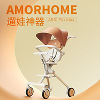 AMORHOME 遛娃神器宝宝婴儿手推车外出轻便折叠高景观可坐可躺新款