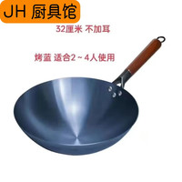 realpurity 章丘铁锅炒菜锅不粘锅家用手工老式炒锅煤气灶燃气适用圆底无涂层 32厘米_无耳 未开锅