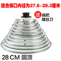WENDUN 文盾 锅盖炒锅钢化玻璃盖加厚可视防爆溢炖奶砂平底炒锅盖子锅盖 28CM圆顶