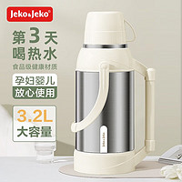 Jeko&Jeko 捷扣 热水瓶家用开水保温壶茶瓶宿舍学生保温水壶暖水壶大容量便携 燕麦奶白（不锈钢外壳） 3.2L 保温壶