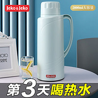 Jeko&Jeko 捷扣 热水瓶家用保暖水壶开水保温壶大容量便携学生宿舍暖壶办公室暖瓶 蒂芙尼蓝 2L