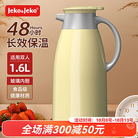 Jeko&Jeko 捷扣 保温壶家用大容量热水瓶玻璃内胆开水瓶便携式学生宿舍家用小暖瓶 鹅黄色 1.6L