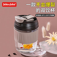 Jeko&Jeko 捷扣 水杯学生玻璃杯吸管水杯女咖啡杯男士杯子牛奶杯夏季随行 布朗咖400ml