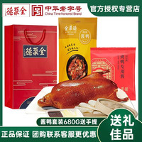 全聚德 quanjude中华老字号北京切片烤鸭酱香鸭烧鸭特产含饼酱礼盒礼袋套装 全聚德 quanjude酱鸭套装680g（含礼袋）