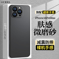 GURRS 古雷斯 适用 苹果16promax手机壳 iphone16promax手机壳 镜头全包超薄磨砂防摔防指纹男女款硅胶软壳-黑