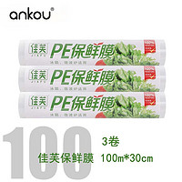 ANKOU 安扣 保鲜膜切割器厨房一次性家用保鲜膜食品切割器磁吸式冰箱好物 100米*3保鲜膜