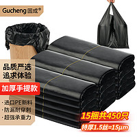 GUCHENG 固成 手提垃圾袋背心式家用黑色32cm*60cm450只15μm加厚特厚塑料袋