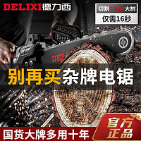 百亿补贴：DELIXI 德力西 电锯家用电链锯砍树锯木头电动切割锯大功率手持伐木锯工具