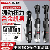 百亿补贴：DELIXI 德力西 棘轮扳手小风炮90度直角1/2寸3/8寸L大扭力气动扳手工具