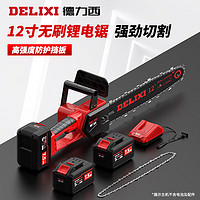 百亿补贴：DELIXI 德力西 电链锯无刷锂电锯充电式手提家用小型手持伐木锯砍树链条锯