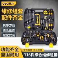 得力工具箱套装家用五金电工组合车载日常维修多功能组合全套