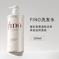 SHISEIDO 资生堂 洗发水修护染烫受损护理毛躁发质fino洗发乳男女通用原装进口洗发