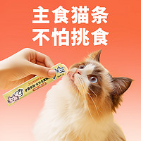 Joyzone 久生 全价主食猫条猫零食补水成幼猫猫咪湿粮三文鱼猫草补营养