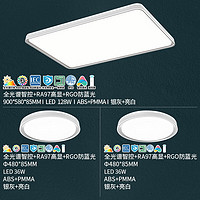 雷士（NVC）LED全光谱智能护眼吸顶灯客厅大厅卧室书房RG0级防蓝光灯具沐晨银 全光谱智控128瓦【两室一厅】