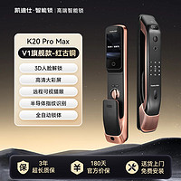 kaadas 凯迪仕 K20 Pro Max 智能电子锁