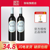 CHANGYU 张裕 旗舰店双支乐百意半干红葡萄酒11.5度赤霞珠红酒女士自饮餐酒