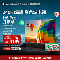 Haier 海尔 电视H6A Pro 75英寸2024新款高刷智能液晶电视机家电换新补贴