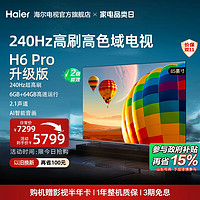 Haier 海尔 电视H6A Pro 85英寸2024新款高刷智能液晶电视机家电换新补贴