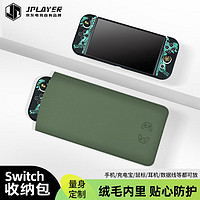 JPLAYER 京东电竞 Switch收纳包 游戏机保护盒绒毛内里 保护套游戏掌机多功能便携收纳盒大容量保护包收纳袋 墨绿色