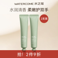WATERCOME 水之蔻 滢润护手霜 45g*2支