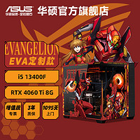 百亿补贴：ASUS 华硕 4060Ti主机i5 12400F/12600KF海景房游戏组装台式电脑主机