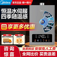 百亿补贴：Midea 美的 燃气热水器天然气强排式洗澡家用双变频恒温水伺服13L16升ECO