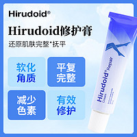 喜辽妥 泰国Hirudoid修复膏淡化喜疗妥肌肤屏障舒缓肌肤补水保湿