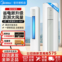 Midea 美的 空调大3p匹新一级能效变频家用冷暖大风量立式圆柱柜机