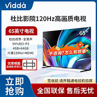 百亿补贴：Vidda 海信Vidda 65吋120Hz高刷64G远场语音4K全面屏游戏电视65V1N-PRO