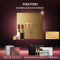 TOM FORD 汤姆·福特 口红双支装礼盒 (琉璃幻彩唇膏 #03 3g+柔雾缎采唇膏 #52 3g)