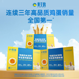 黄天鹅20枚L级大蛋 1.2kg/盒可生食鸡蛋 源头直发 中秋礼盒