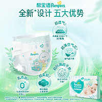 Pampers 帮宝适 清新帮纸尿裤S42片 小包装小码尿裤尿不湿