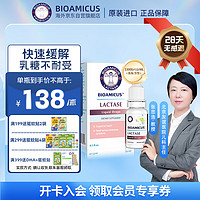 BIOAMICUS 百适滴 乳糖酶滴剂 14ml